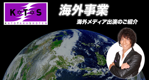 海外事業