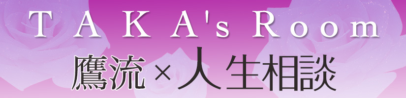 人生相談